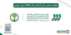 مطلوب محاسب في الرياض براتب 7,000 ريال سعودي
