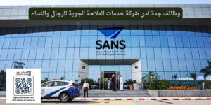 وظائف جدة لدى شركة خدمات الملاحة الجوية للرجال والنساء