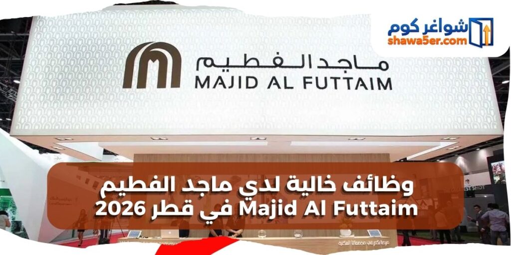 Majid Al Futtaim في قطر