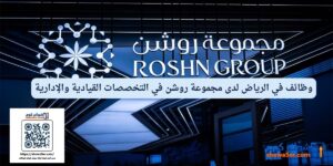 وظائف في الرياض لدى مجموعة روشن في التخصصات القيادية والإدارية