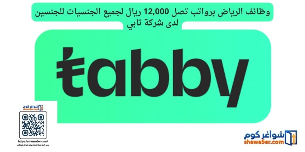 وظائف الرياض برواتب تصل 12,000 ريال لجميع الجنسيات للجنسين